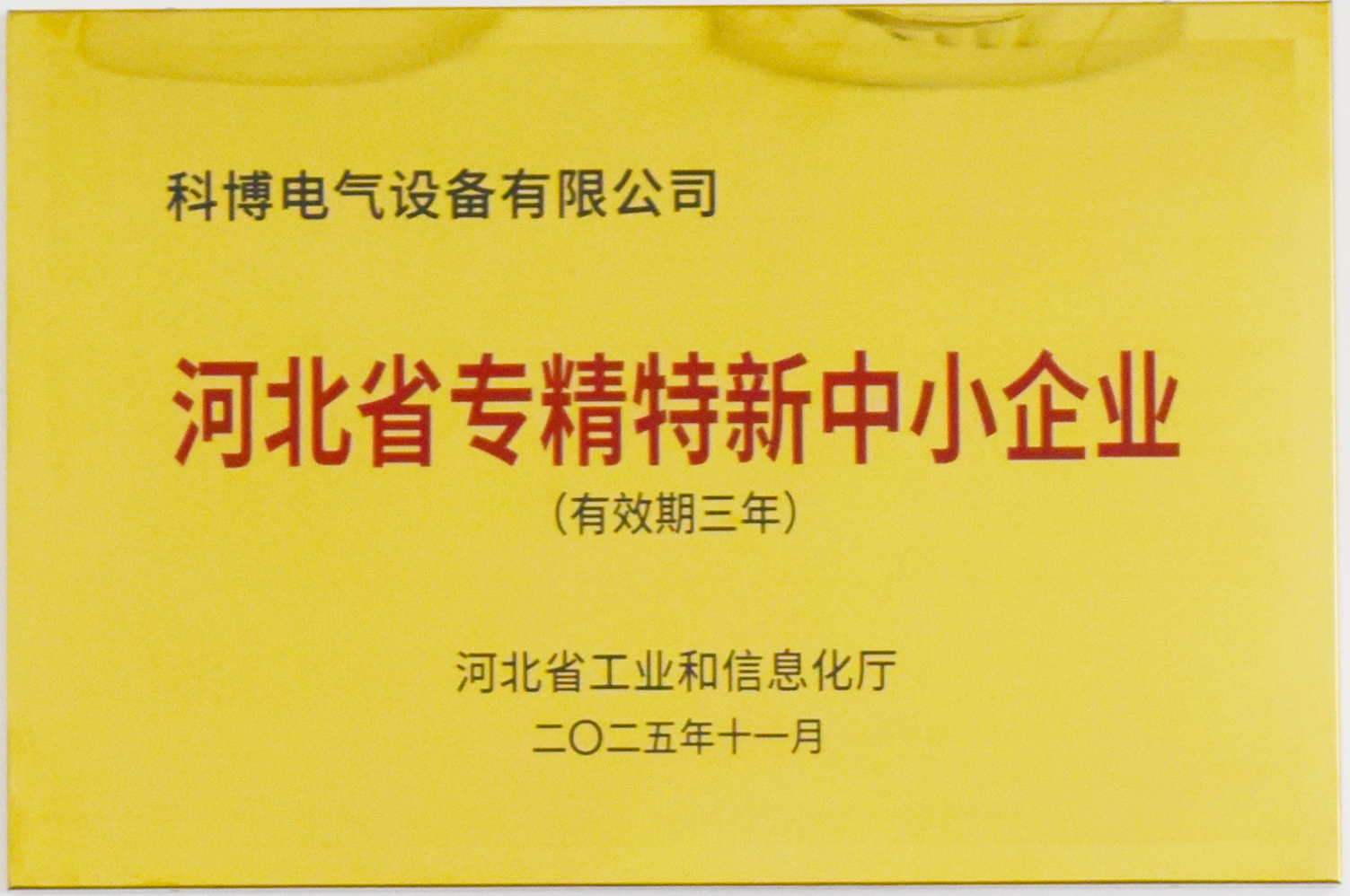 荣誉证书