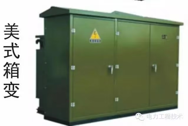 箱式变电站